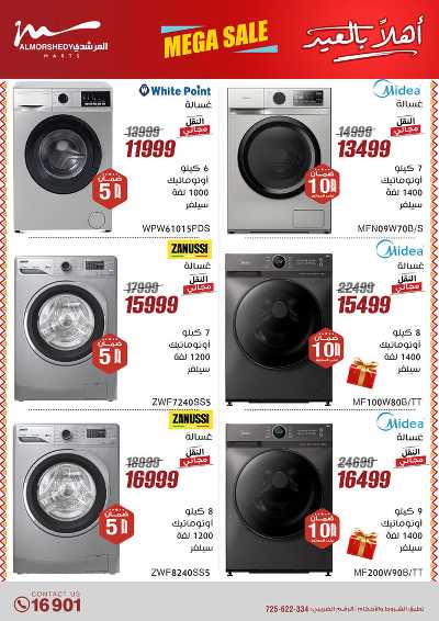 عروض عيد الفطر المبارك  من المرشدى 8