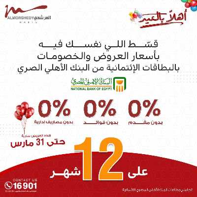 عروض عيد الفطر المبارك  من المرشدى 9