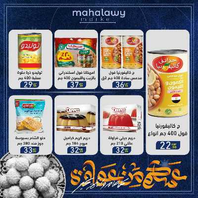 عروض عيد الفطر المبارك من اولاد المحلاوي 11
