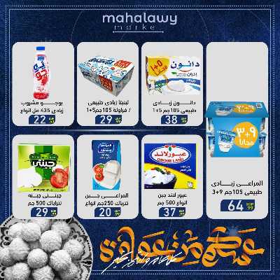 عروض عيد الفطر المبارك من اولاد المحلاوي 25