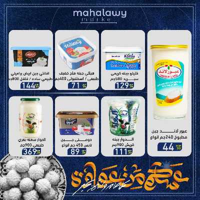عروض عيد الفطر المبارك من اولاد المحلاوي 27