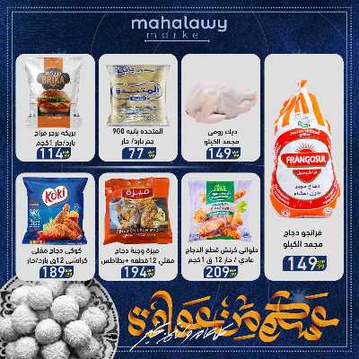 عروض عيد الفطر المبارك من اولاد المحلاوي 39