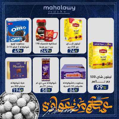 عروض عيد الفطر المبارك من اولاد المحلاوي 48