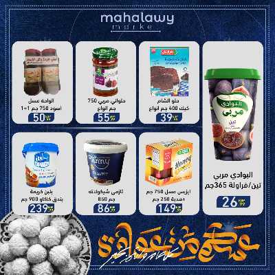 عروض عيد الفطر المبارك من اولاد المحلاوي 52
