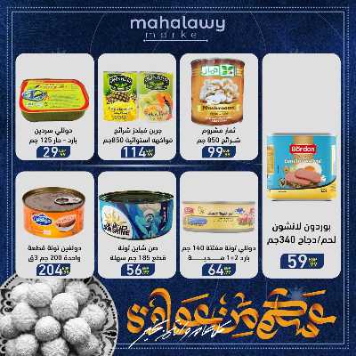 عروض عيد الفطر المبارك من اولاد المحلاوي 54