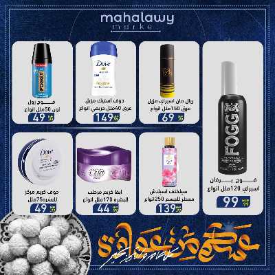 عروض عيد الفطر المبارك من اولاد المحلاوي 63