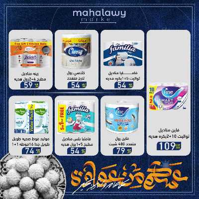 عروض عيد الفطر المبارك من اولاد المحلاوي 68