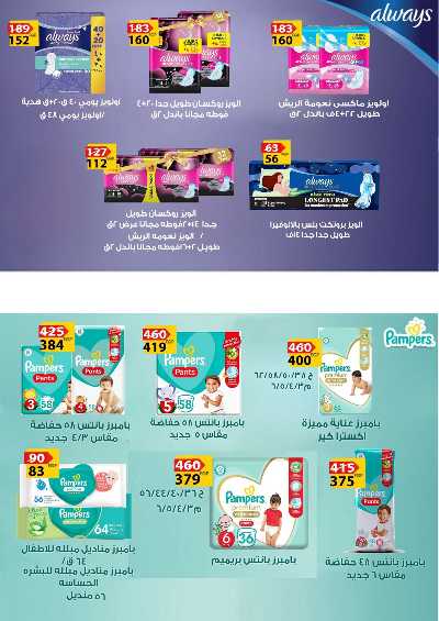 عروض عيد الفطر المبارك من فتح الله ماركت 101