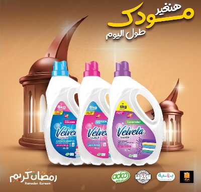 عروض عيد الفطر المبارك من فتح الله ماركت 103