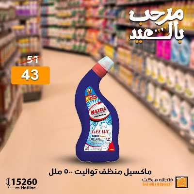 عروض عيد الفطر المبارك من فتح الله ماركت 108