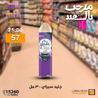عروض عيد الفطر المبارك من فتح الله ماركت 109