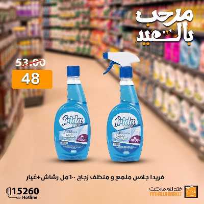 عروض عيد الفطر المبارك من فتح الله ماركت 112