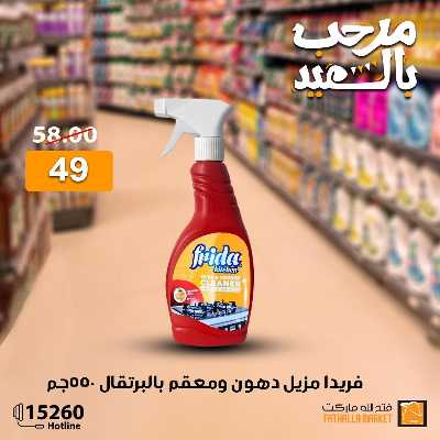 عروض عيد الفطر المبارك من فتح الله ماركت 114