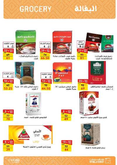 عروض عيد الفطر المبارك من فتح الله ماركت 12
