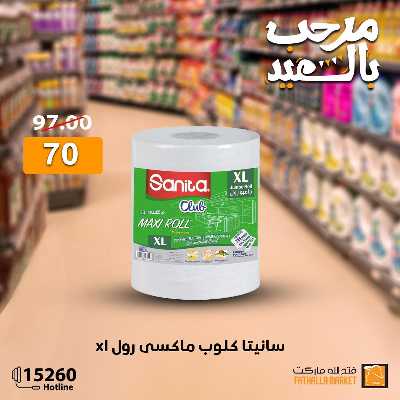 عروض عيد الفطر المبارك من فتح الله ماركت 120