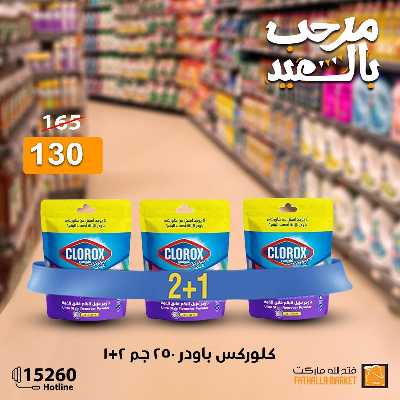 عروض عيد الفطر المبارك من فتح الله ماركت 121