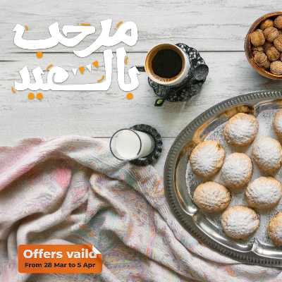 عروض عيد الفطر المبارك من فتح الله ماركت 2