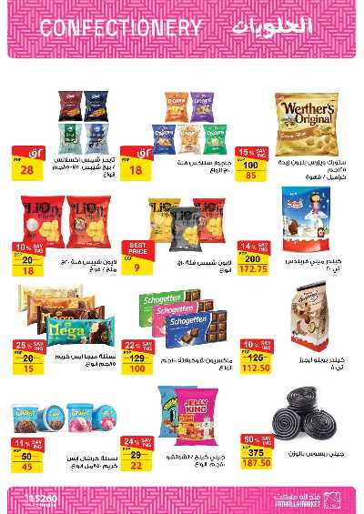 عروض عيد الفطر المبارك من فتح الله ماركت 25