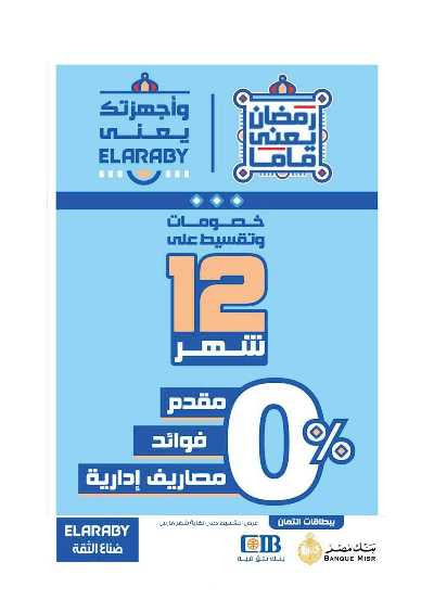 عروض عيد الفطر المبارك من فتح الله ماركت 37