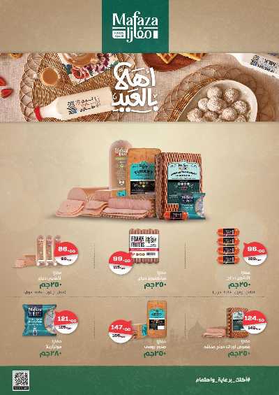 عروض عيد الفطر المبارك من فتح الله ماركت 58