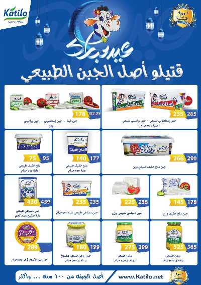 عروض عيد الفطر المبارك من فتح الله ماركت 60