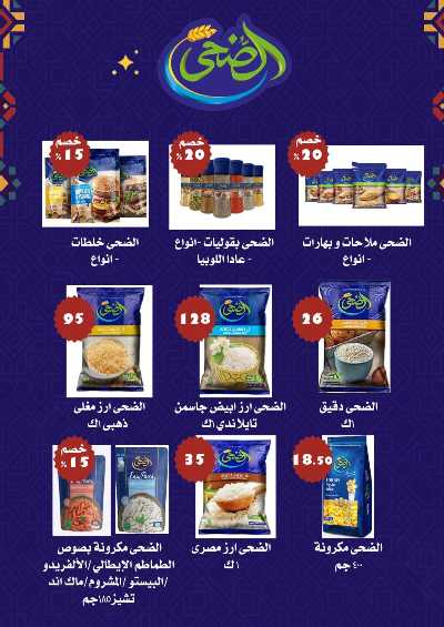 عروض عيد الفطر المبارك من فتح الله ماركت 70