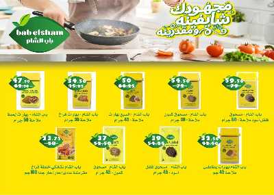 عروض عيد الفطر المبارك من فتح الله ماركت 71