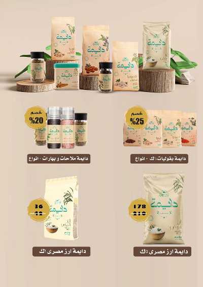 عروض عيد الفطر المبارك من فتح الله ماركت 72