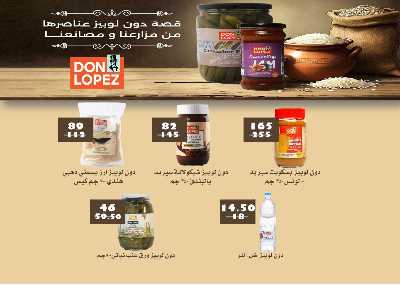 عروض عيد الفطر المبارك من فتح الله ماركت 73