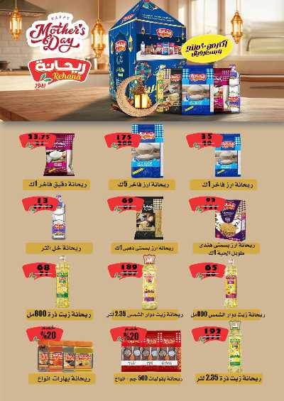 عروض عيد الفطر المبارك من فتح الله ماركت 74