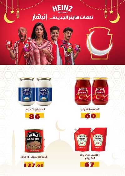 عروض عيد الفطر المبارك من فتح الله ماركت 77