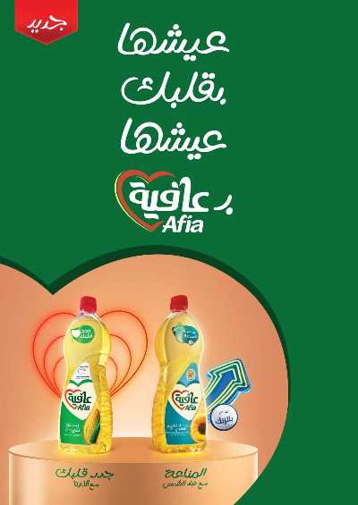 عروض عيد الفطر المبارك من فتح الله ماركت 78