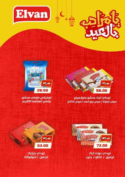 عروض عيد الفطر المبارك من فتح الله ماركت 83