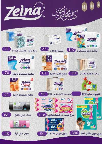 عروض عيد الفطر المبارك من فتح الله ماركت 86
