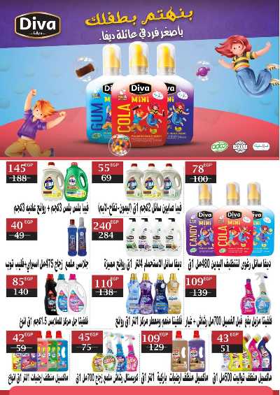 عروض عيد الفطر المبارك من فتح الله ماركت 88
