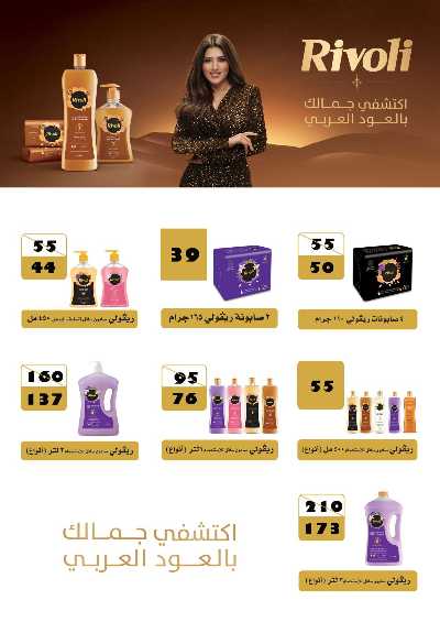 عروض عيد الفطر المبارك من فتح الله ماركت 89