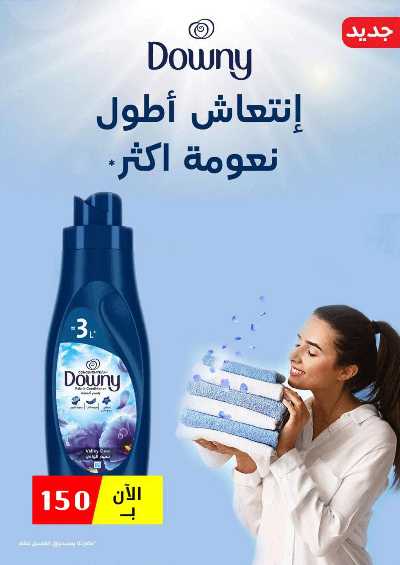 عروض عيد الفطر المبارك من فتح الله ماركت 93