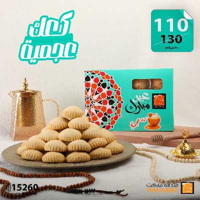عروض كحك العيد من فتح الله ماركت 12