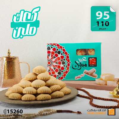 عروض كحك العيد من فتح الله ماركت 14