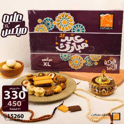 عروض كحك العيد من فتح الله ماركت 16