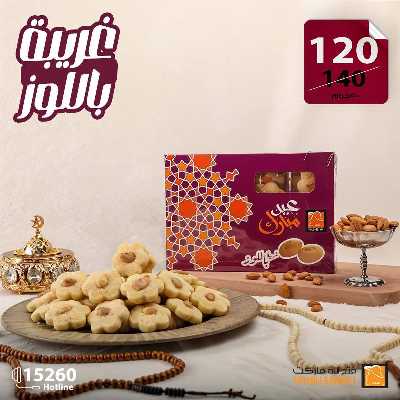 عروض كحك العيد من فتح الله ماركت 2