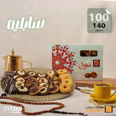 عروض كحك العيد من فتح الله ماركت 4