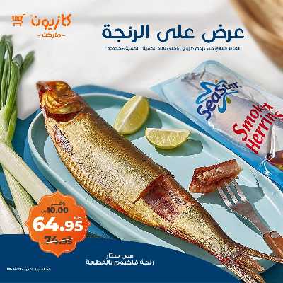 عرض الرنجه حصريا من كازيون 1