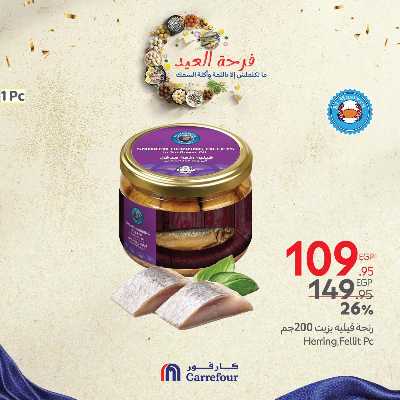 عروض فرحة العيد من كارفور 11