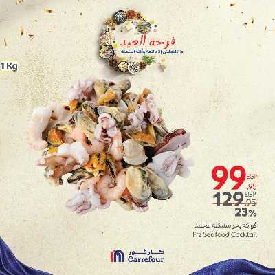 عروض فرحة العيد من كارفور 14