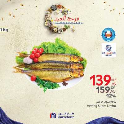 عروض فرحة العيد من كارفور 2