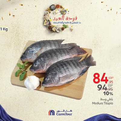 عروض فرحة العيد من كارفور 3