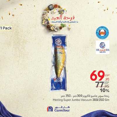 عروض فرحة العيد من كارفور 4