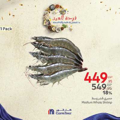 عروض فرحة العيد من كارفور 9