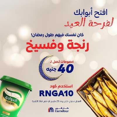 عروض  اونلاين حصريا من كارفور 1